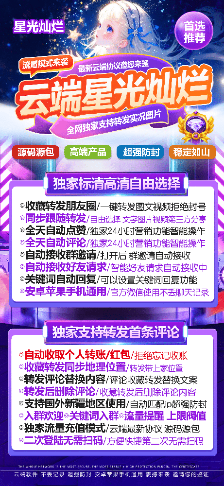 云端转发朋友圈星光灿烂年卡激活码-云端转发软件购买商城