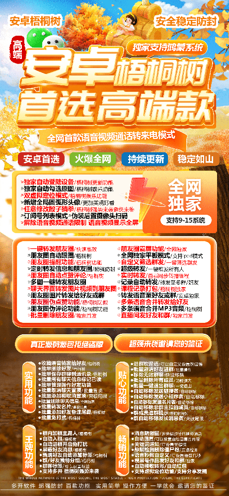 安卓梧桐树官网-安卓微信分身软件梧桐树激活码授权码
