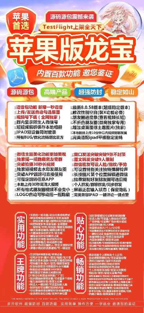 【苹果版龙宝】震撼来袭！内置百款功能，超强防封，稳定如山！