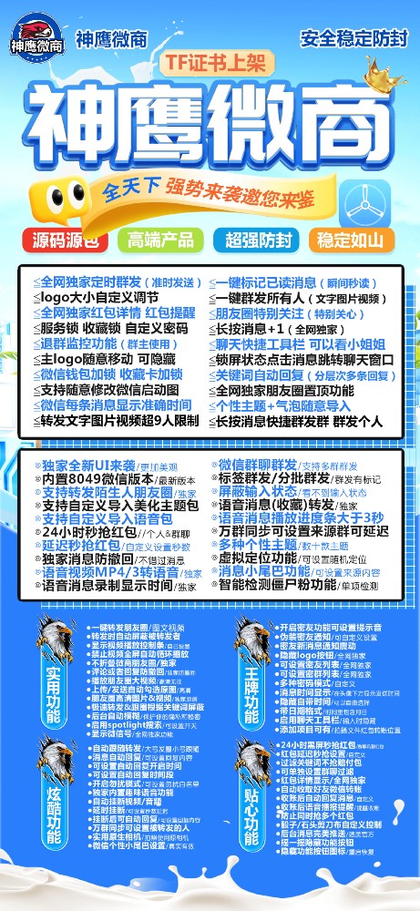苹果神鹰官网-苹果神鹰微信多开软件激活码