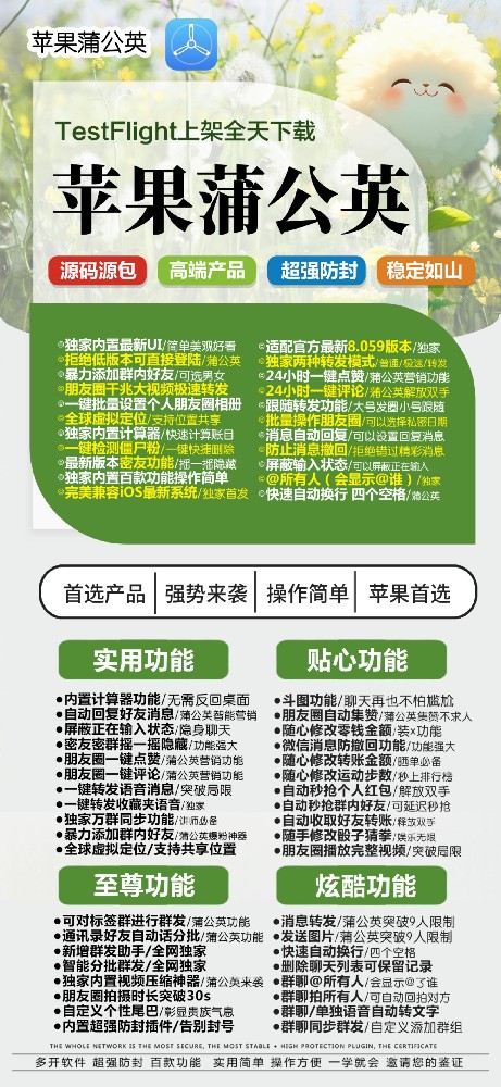 苹果蒲公英官网-苹果蒲公英微信多开分身软件激活码商城