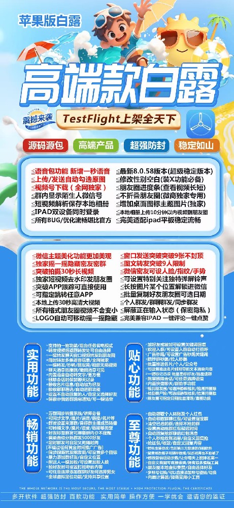 苹果TF白露官网-苹果TF白露微信多开激活码