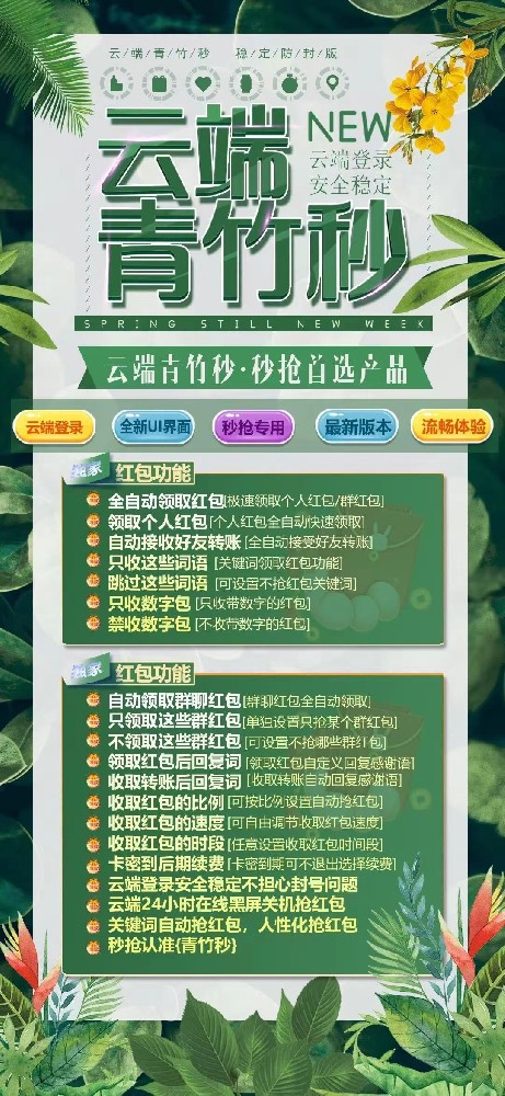 云端秒抢青竹秒月卡激活码-云端秒抢软件货源代理平台