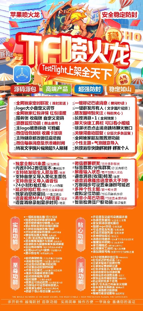 喷火龙多开软件官网-微信多开软件激活码自助商城