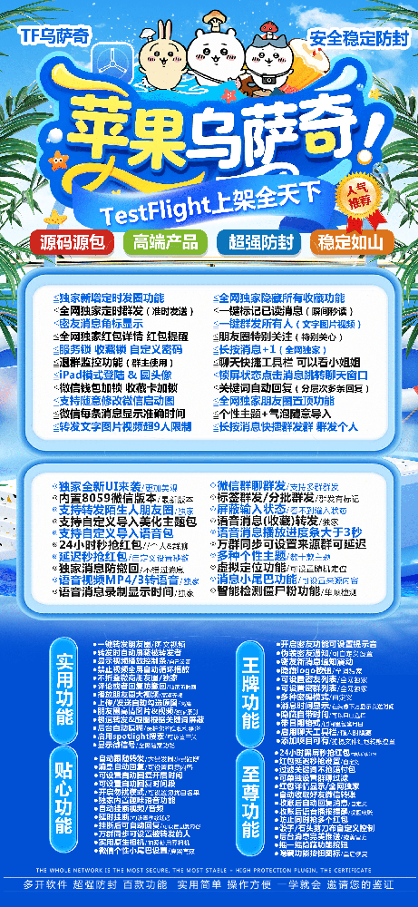 乌萨奇苹果多开软件官网-乌萨奇苹果多开软件激活码商城