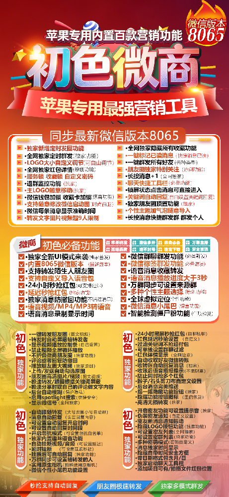 IOS微信多开初色微商官网-IOS微信多开初色微商激活码