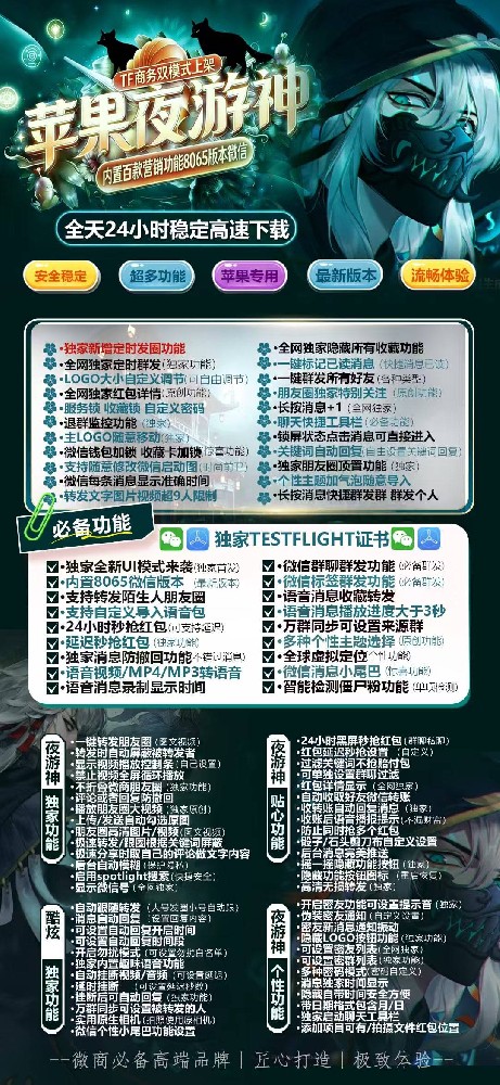 微信分身软件夜游神年卡激活码-微信分身软件购买网站