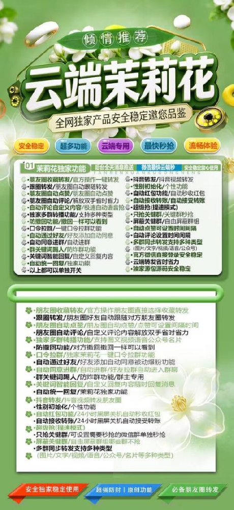 云端转发茉莉花年卡激活码-云端转发茉莉花官网